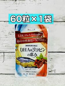 DHA &リコピンの恵み 和漢の森