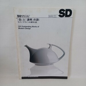 「SD 9811 第410号 「白」と「透明」の詩: モダンデザインの習作135」アアルト　インテリア　白磁陶器　ガラスプロダクト