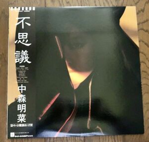 【LP盤/12インチ】＜＜超レア!!＞＞【見本盤】】片面ピクチャー 帯付【美品】中森明菜 Akina Nakamori 不思議 L-12595 フライヤー付属