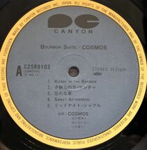 【LP盤/12インチ】【帯付】COSMOS コスモス Bourbon Suite バーボンスイート C25R0103 海江田ろまん 土居慶子 田中裕美子 芳野藤丸 DLP-011_画像5