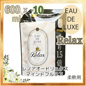 レノアオードリュクス 柔軟剤 詰め替え　マインドフルネス リラックス 600mlx10 P&G 