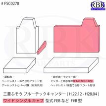 ブルーテック キャンター ワイドキャブ （H22.12-H28.04）トラック シートカバー 選べるカラーステッチ4色+1 黒 白 赤 青 商用車 S0278_画像4