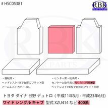 日野 デュトロ ワイドキャブ (H11.05-H23.06) トラック シートカバー＋ ハンドルカバー トヨタ ダイナ 選べるステッチ 黒 白 赤 青 S0538LM_画像3