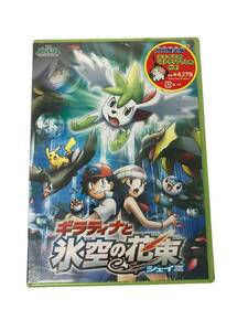 お04-168aY//【未開封】ポケモンDVD ギラティナと氷空の花束シェイミ 現状品