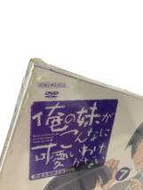 お04-203aY//【現状品】俺妹 DVD 未開封 全巻 完全生産限定版 傷あり 汚れあり _画像7