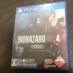 PS4バイオハザードRE4 ゴールドエディション