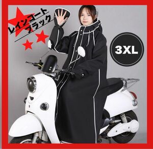 レインコート 黒 クマ カッパ ポンチョ 軽量 自転車 バイク ツバつき 3XL