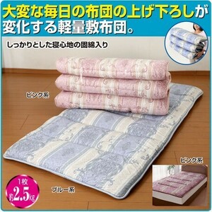 新品＠＜日本製＞六つ折りでコンパクトになる軽量敷布団/ブルー