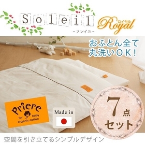  new goods @ soleil organic Royal baby futon 7 point made in Japan 