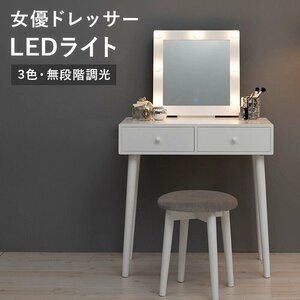  new goods @ dresser MD-6576WH white (LED light attaching dresser, mirror, dresser, vanity case, make-up box )