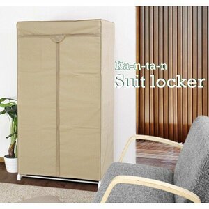  new goods @ suit rack 90 width (TKM-1566) beige ( clothes storage furniture, hanger rack, locker closet hanger rack )