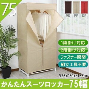  new goods @ suit rack 75 width (TKM-1597) red ( closet hanger rack simple suit locker clothes storage )