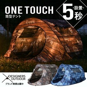 新品＠DESIGNERS OUTDOOR 筒型テント HW927/ウッド(日よけ・雨よけ、テント)