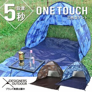 新品＠DESIGNERS OUTDOOR 三角型テント　HW928/デニム(日よけ・雨よけ、テント)