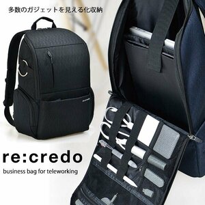 新品＠ガジェット収納　リュックサック re:credo　レクレド シェルフィ/ネイビーブルー(ビジネスバッグ 大容量 デイパック 出張 旅行)