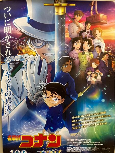 劇場版 名探偵コナン　100万ドルの五稜星　B1ポスター　1点限り