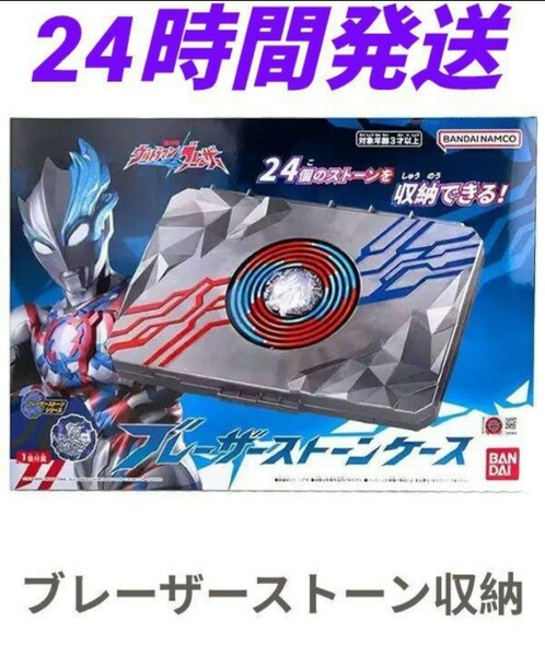 中国バンダイ正規品　ウルトラマンブレーザー　ブレーザーストーンケース中国限定