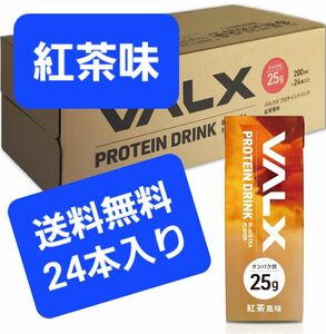 valx プロテインドリンク 紅茶風味 24本