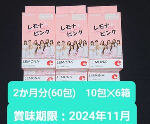 LEMONA×TWICE レモナピンク ブルーベリー味 20g　2g×10包 6箱