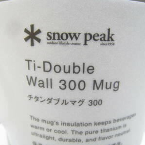 新品 定価5280円 snow peak スノーピーク チタンダブルマグ 300 MG-152 の画像6