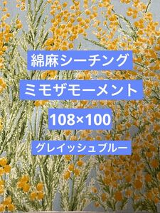 綿麻シーチング生地　綿麻生地　シーチング生地　生地　ミモザモーメント　花柄生地　花柄　108×100 グレイッシュブルー