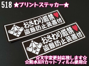 518【送料無料】☆セキュリティ 盗難防止☆ステッカー シール アンドン プレート デコトラ トラック 右翼 暴走族 旧車會★文字変更対応可★