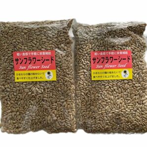 サンフラワーシード　200g×2袋　計400g ひまわりの種　美容　健康