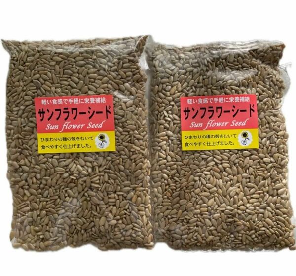 サンフラワーシード　200g×2袋　計400g ひまわりの種　美容　健康