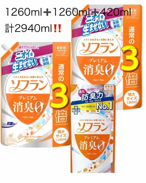 大容量　ソフラン プレミアム アロマソープ 消臭　詰め替え　計 2940ml