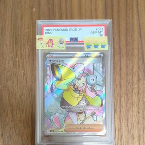 ナンジャモ SR PSA10 　鑑定品　クレイバースト　 ポケモンカード　SAR