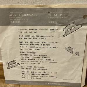 坂本龍一 コンピューターおばあちゃん 7inc アナログ レコード 見本盤の画像2
