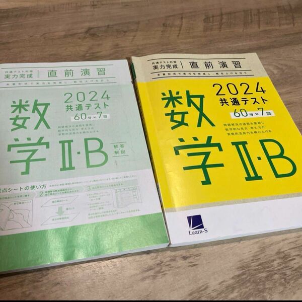 ベネッセ　共通テスト対策　数学Ⅱ.B