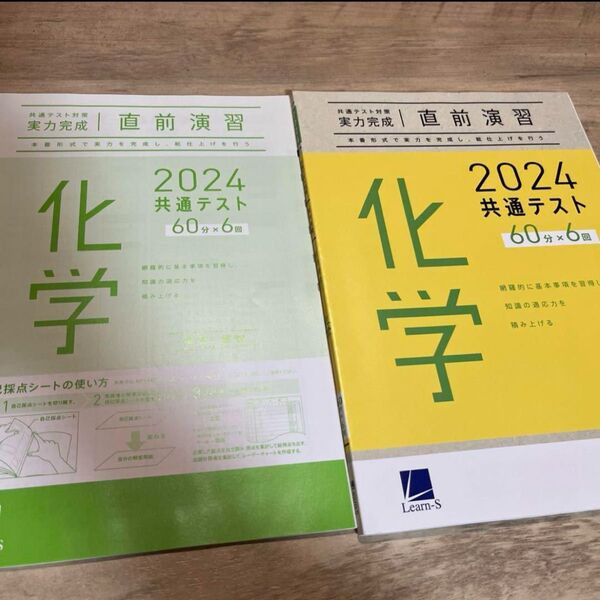 共通テスト対策　実力完成　直前演習　化学