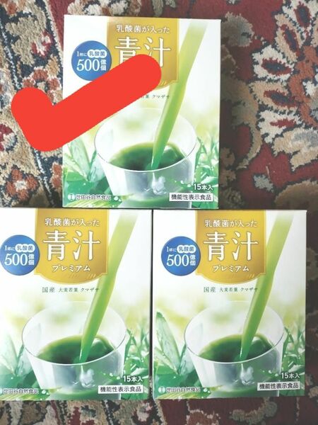 ■世田谷自然食品 乳酸菌が入った青汁 / 15本入 ×３箱 