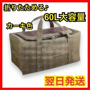 【アウトドアバッグ】キャンプバッグ 大容量 60L 大型バッグ 旅行 引越し トートバッグ 収納 折りたたみ 丈夫 コンパクト