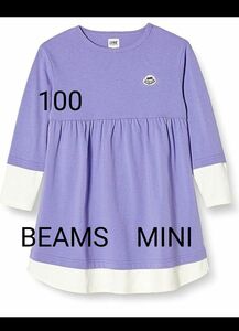 値下げ(*^^*)　ビームスミニ　BEAMS　ワンピース チュニック 子供服　パープル　キッズ100 新品