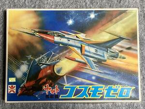  rare! at that time thing not yet constructed goods old Bandai = corporation Bandai model Uchu Senkan Yamato [ Cosmo Zero 52 type ]