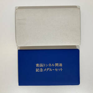 青函トンネル開通 記念メダルセット 純金仕上げ ブロンズ製の画像1