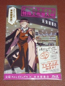 コミック 文豪ストレイドッグス 未来屋書店 アシーネ 購入特典 中原中也 イラストカード 春河35 検)ポストカード