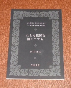 ライトノベル 元転生令嬢と数奇な人生を 6巻 くまざわ書店限定 購入特典 SSペーパー かみはら