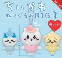 ちいかわ×ぬいぐるみBIG３×コンプリートセット×新品未開封品×ハチワレ×うさぎ_画像1