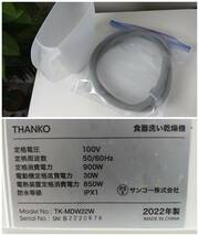 3584-05★2022年製♪THANKO/サンコー 食器洗い乾燥機 食洗機 工事不要 シンクに置ける タンク式 ラクアmini TK-MDW22W ホワイト★_画像9