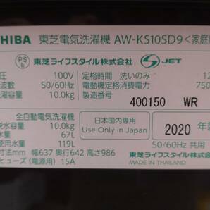 3693-01★通電確認済★TOSHIBA 東芝 電気洗濯機 洗濯・脱水容量10kg Ag+抗菌水 ZABOON ザブーン AW-KS10SD9 グレインブラウン 2020年製★の画像8