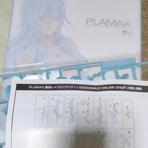 PLAMAX シンエヴァンゲリオン劇場版 綾波レイ ロングヘアVer. プラモデル [マックスファクトリー]　　特典付属