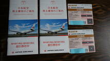 JAL優待券　2枚　2024年11月30日搭乗分まで_画像1