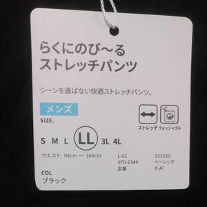 メンズ ストレッチパンツ LL 黒　