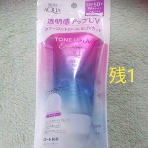 スキンアクア トーンアップUVエッセンス SPF50＋ PA＋＋＋＋ 80g（ラベンダー）