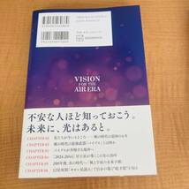 風の時代の未来予測 /yuji /VISION for the AIR ERA_画像2