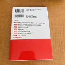 1回10秒健康オタクが辿り着いた世界一シンプルで簡単な健康法 /坂庭鳳_画像2