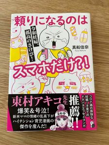 令和妊婦、孤高のさけび! 頼りになるのはスマホだけ?!